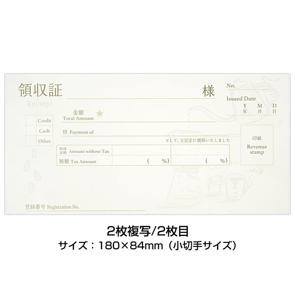 フロンティア 領収書 喫茶店 RS-021（15） 40シート（ノーカーボン・2