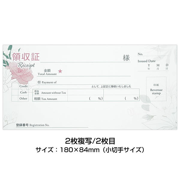 フロンティア 領収書 白とピンクの花 RS-023（15） 40シート（ノー