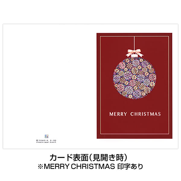 クリスマスカード 洋風 二つ折り 金子知子 S-105（KK-11 