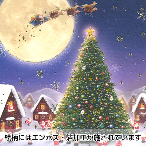 クリスマスカード 洋風 ミニサンタカード S-408 月夜とツリー グリーティングライフ Christmas card グリーティングカード 世界の医  :s-408:堀萬昭堂 ヤフー店 - 通販 - Yahoo!ショッピング