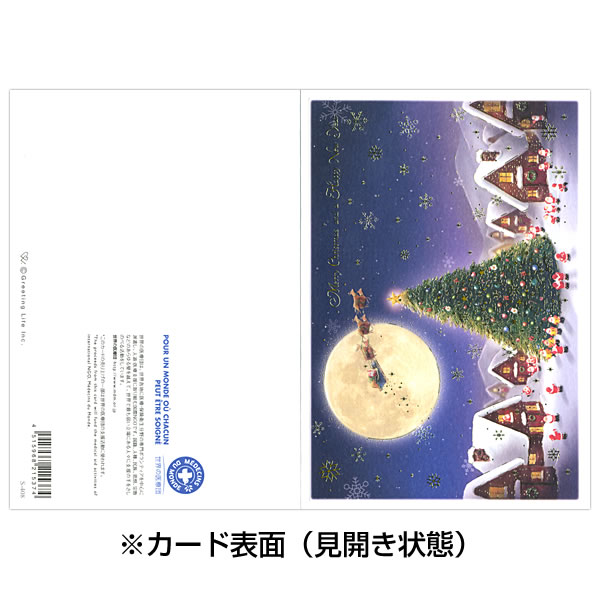 クリスマスカード 洋風 ミニサンタカード S-408 月夜とツリー グリーティングライフ Christmas card グリーティングカード 世界の医  :s-408:堀萬昭堂 ヤフー店 - 通販 - Yahoo!ショッピング