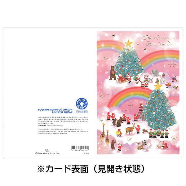 グリーティングライフ クリスマスカード 洋風 ミニサンタカード S-415