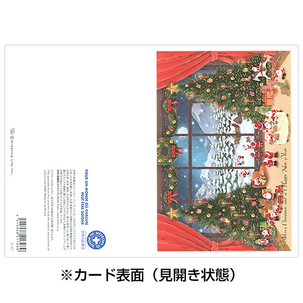 クリスマスカード クリスマス サンタ グリーティングカード メッセージカード グリーティングライフ クリスマスカード 洋風 ミニサンタカード S-427
