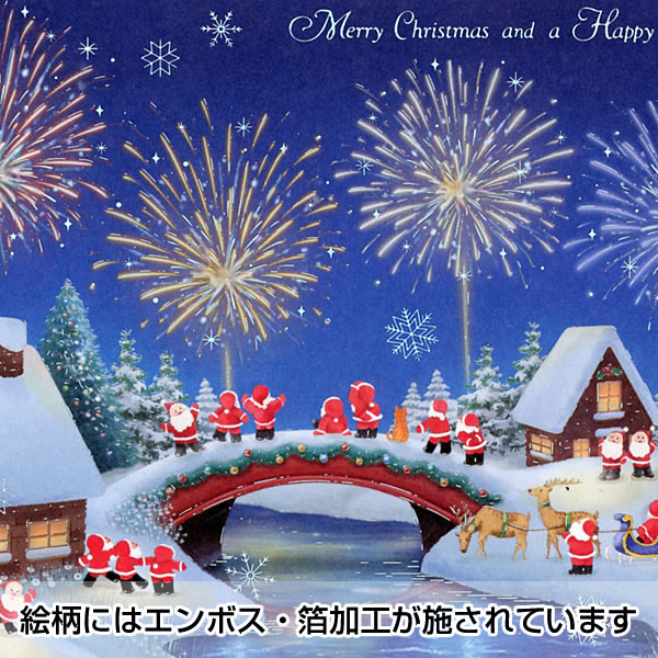 グリーティングライフ クリスマスカード 洋風 ミニサンタカード S-431