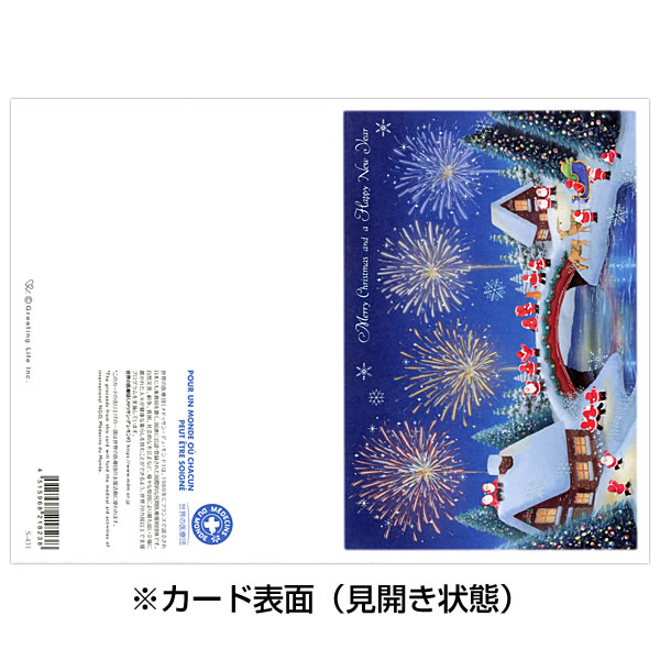 グリーティングライフ クリスマスカード 洋風 ミニサンタカード S-431