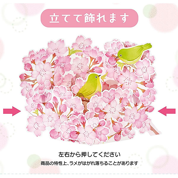 sanrio（サンリオ） 春カード（多目的） 桜とメジロ S1312/654949 立体