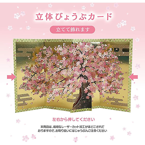 sanrio 春カード（多目的） 桜金屏風 S1323 立体カード さくら