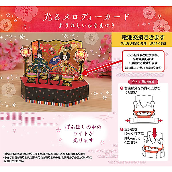 sanrio（サンリオ） 春カード ひな祭りカードライト＆メロディー 親王