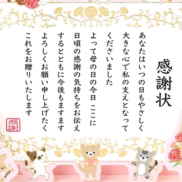 sanrio（サンリオ） 母の日カード 感謝状とネコたち S3003