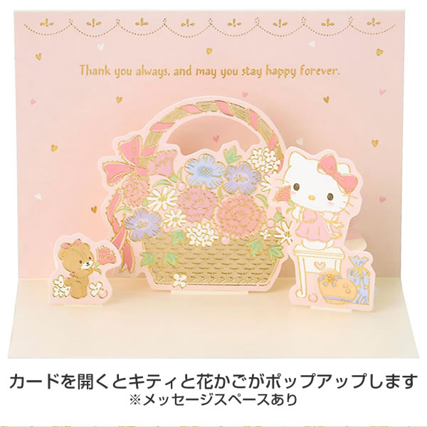 sanrio（サンリオ） 母の日カード ハローキティ母の日花かご S3008