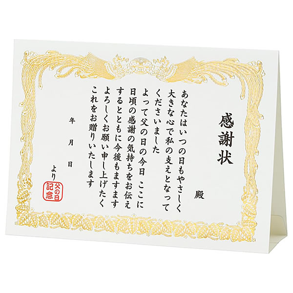 sanrio（サンリオ） 父の日カード 感謝状 S3301/878707 立体カード