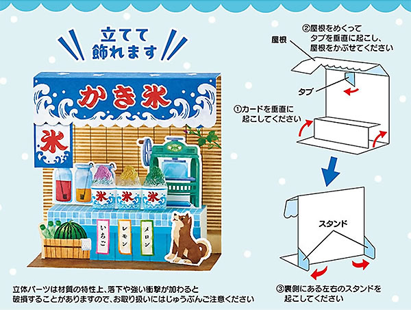 サンリオ サマーカード 立体かき氷付き屋台 S...の詳細画像1