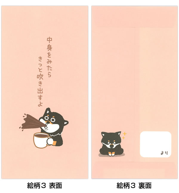 パインブック おもしろ金封(ポチ袋) 5枚入(5柄/5色×1枚) パステル・柴いぬ S414012 封かんシール付 お札が折らずに入ります PINE 関連画像3