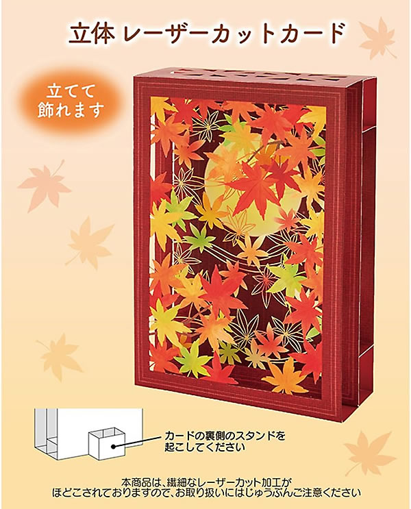 sanrio サンリオ 秋カード レーザーカット箱形紅葉 S4519 ミニ