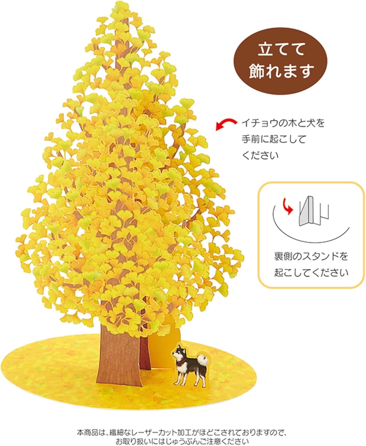 sanrio（サンリオ） 秋カード イチョウの木1本 S4521 立体カード