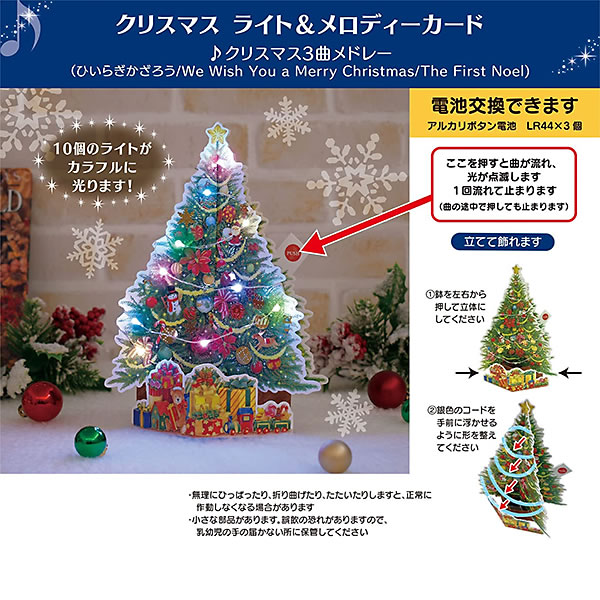 クリスマスカード 洋風 サンリオ S7407 立体ライト付きメロディーカード カラフルライト付きツリー 立体カード 電池交換可 Christmas  card グ :s7407:堀萬昭堂 ヤフー店 - 通販 - Yahoo!ショッピング