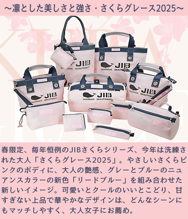 JIB オープントートインナージップ Sサイズ TFS さくらグレース