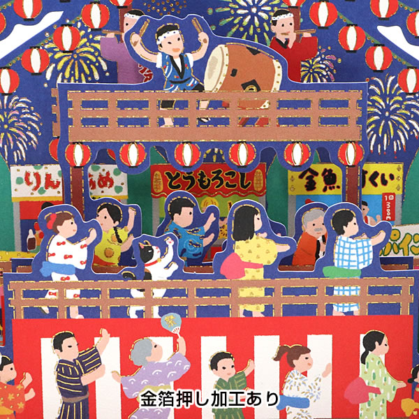 Hallmark（ホールマーク） 夏カード 夏祭りとやぐら SAR-852-993