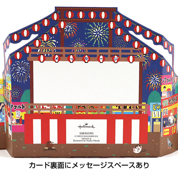 Hallmark（ホールマーク） 夏カード 夏祭りとやぐら SAR-852-993