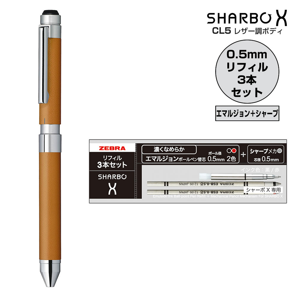ZEBRA（ゼブラ） シャーボX CL5 レザー調ボディ レザーキャメル 本体＋
