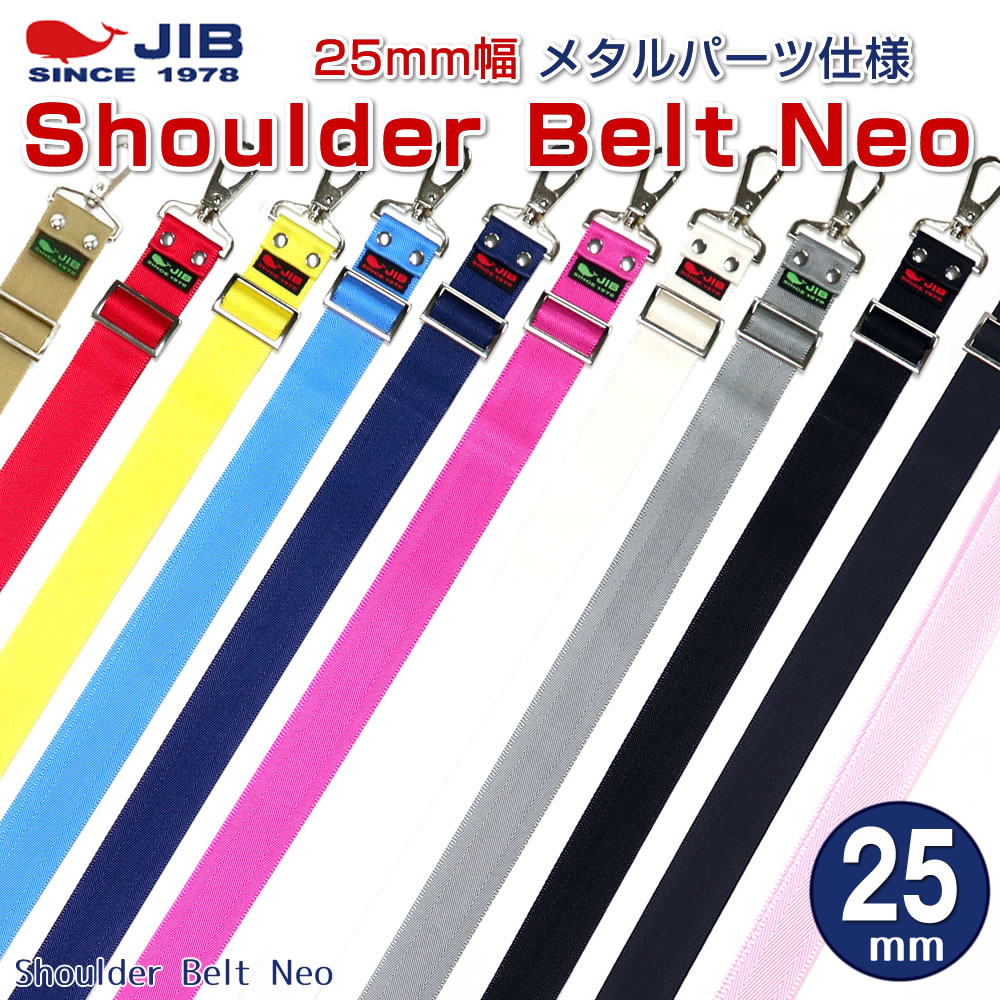 !超美品再入荷品質至上! 爆売りセール開催中 JIB ショルダーベルト ネオ 25mm幅 メタルパーツ金具仕様 SB25MM24 カラーを選択 ジブ じぶ セイルクロスバッグ rsworks.co.jp rsworks.co.jp