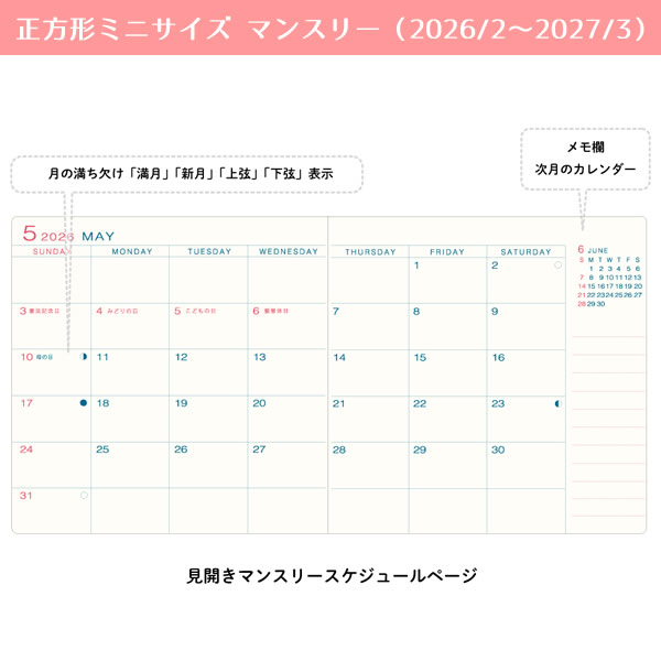 ダイアリー 2026 手帳 リュリュ 2026年2月始まり 正方形ミニサイズ SDQ