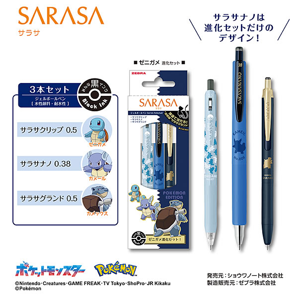 ZEBRA（ゼブラ） 数量限定 サラサポケモンシリーズ 進化セット