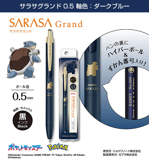 ZEBRA（ゼブラ） 数量限定 サラサポケモンシリーズ 進化セット ダーク