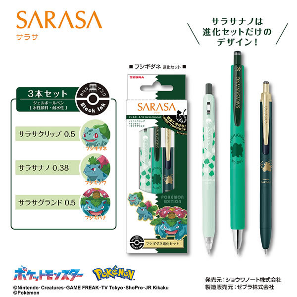 ZEBRA（ゼブラ） 数量限定 サラサポケモンシリーズ 進化セット