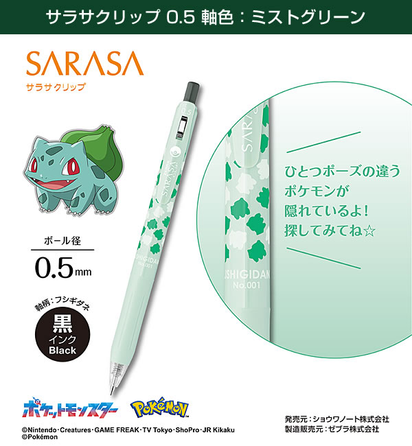 ZEBRA（ゼブラ） 数量限定 サラサポケモンシリーズ 進化セット