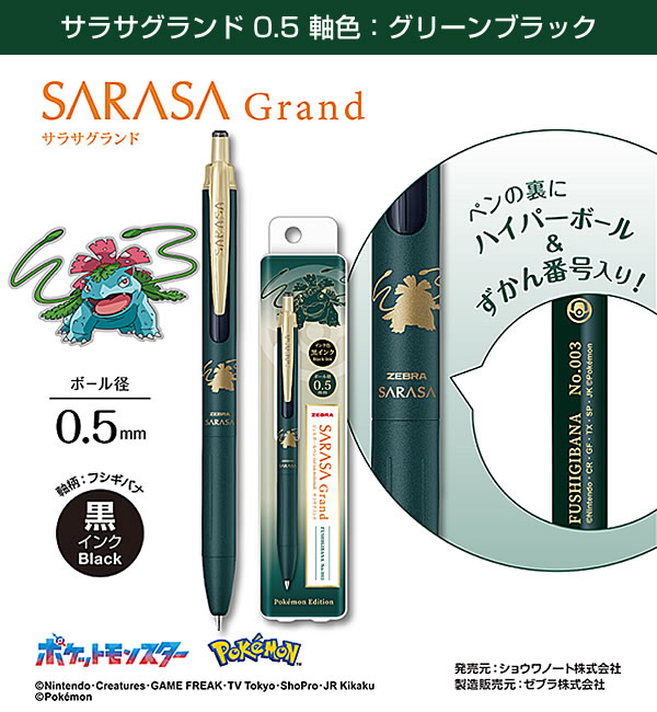 ZEBRA（ゼブラ） 数量限定 サラサポケモンシリーズ 進化セット
