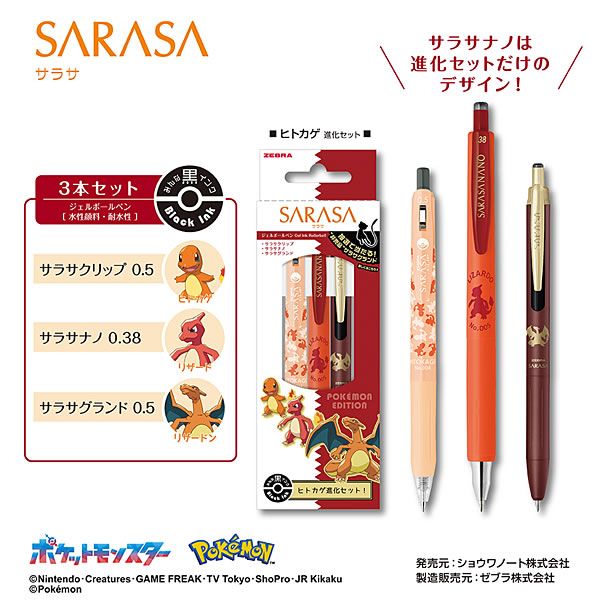 ZEBRA（ゼブラ） 数量限定 サラサポケモンシリーズ 進化セット