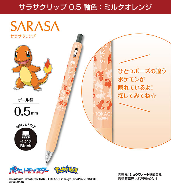 ZEBRA（ゼブラ） 数量限定 サラサポケモンシリーズ 進化セット レッド