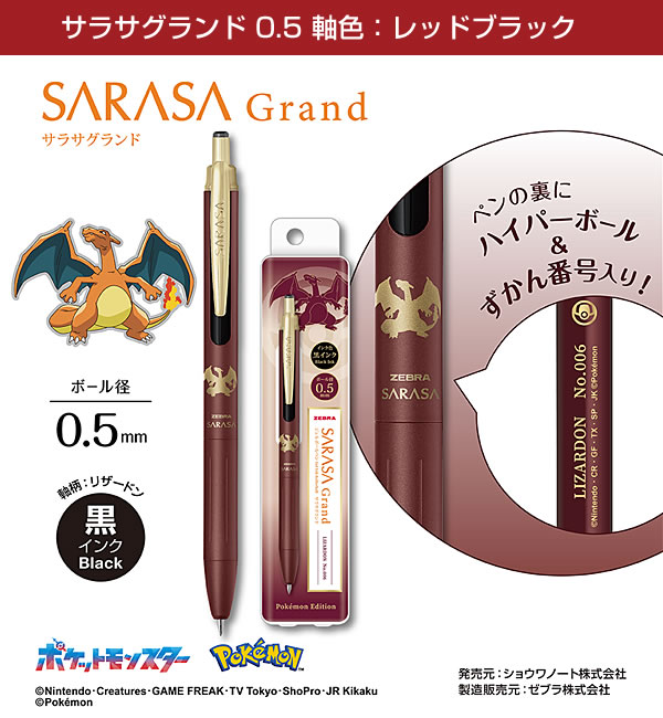 ZEBRA（ゼブラ） 数量限定 サラサポケモンシリーズ 進化セット ダーク
