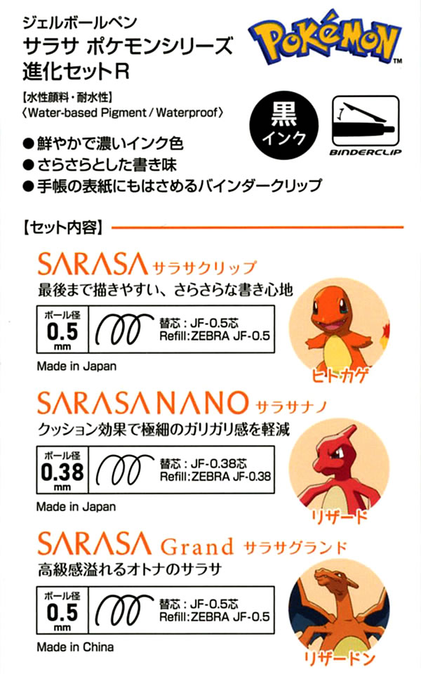 ZEBRA（ゼブラ） 数量限定 サラサポケモンシリーズ 進化セット