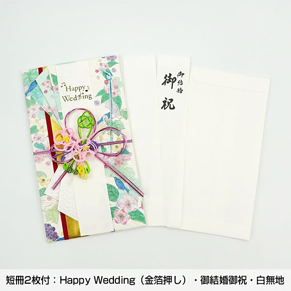 祝儀袋 結婚祝い 青い鳥 SG-240 多当折 寿 金封 フロンティア 中封筒・短冊3種(Happy Wedding / 御結婚御祝 / 無地) 関連画像5