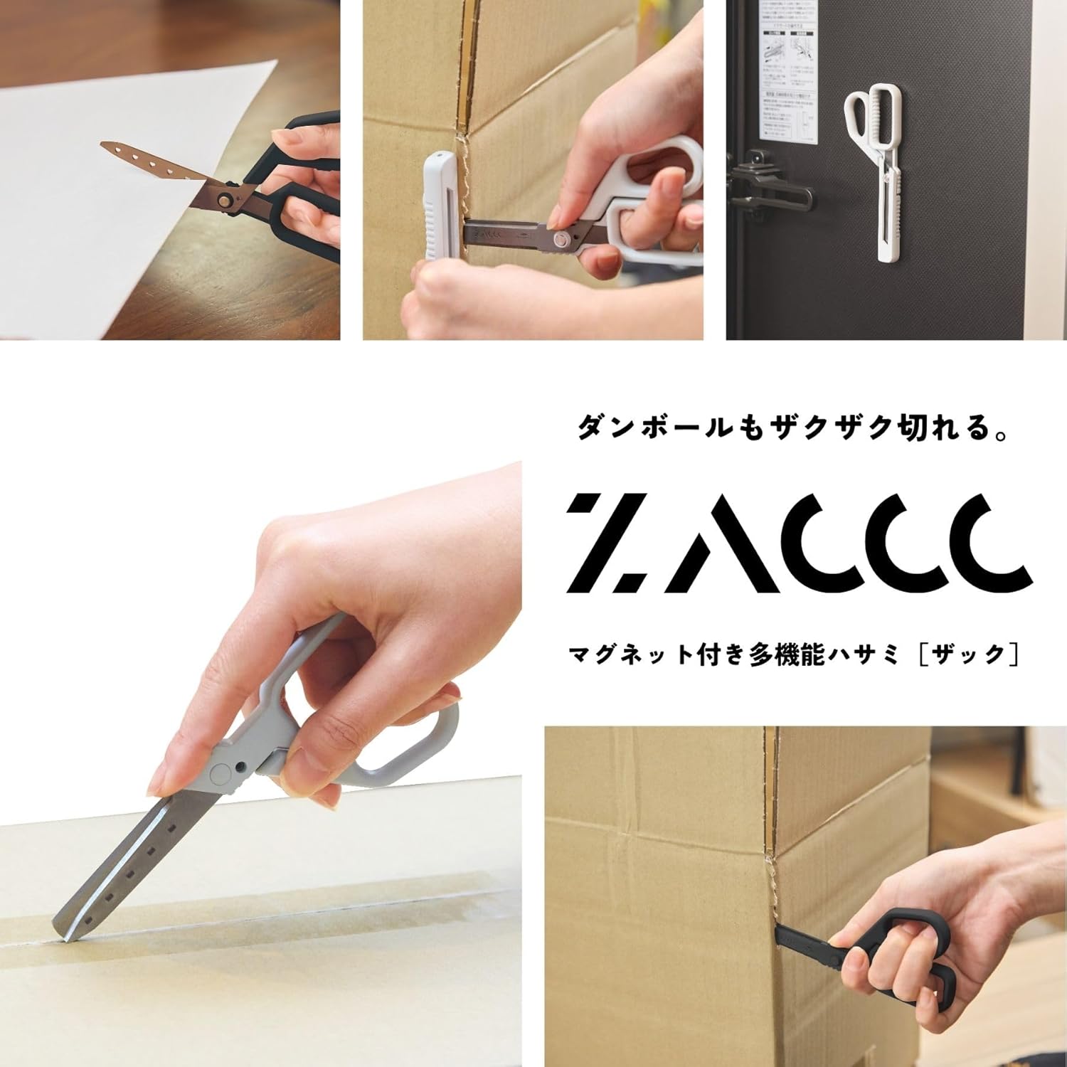 マグネット付き多機能ハサミ ZACCC 段ボールカッター チタンコート刃