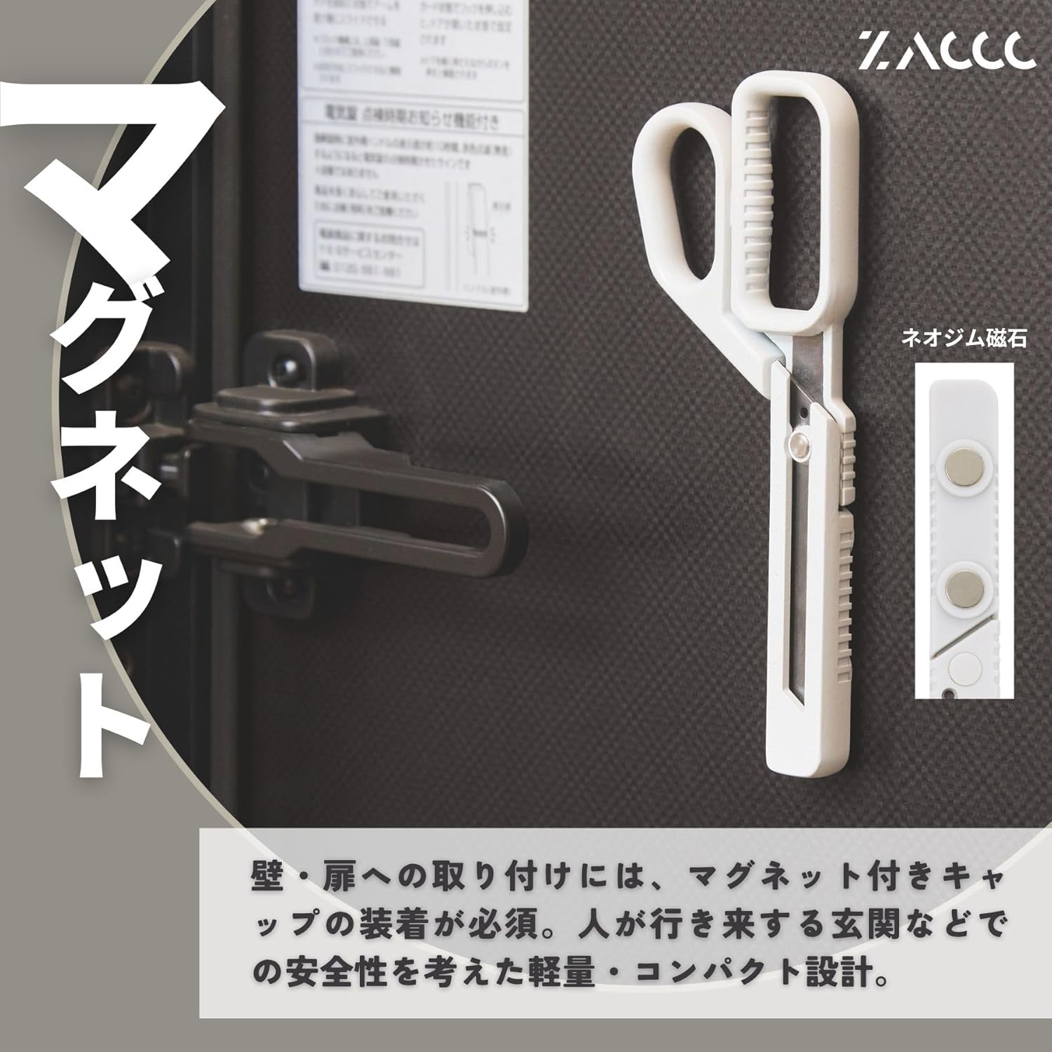 マグネット付き多機能ハサミ ZACCC 段ボールカッター チタンコート刃