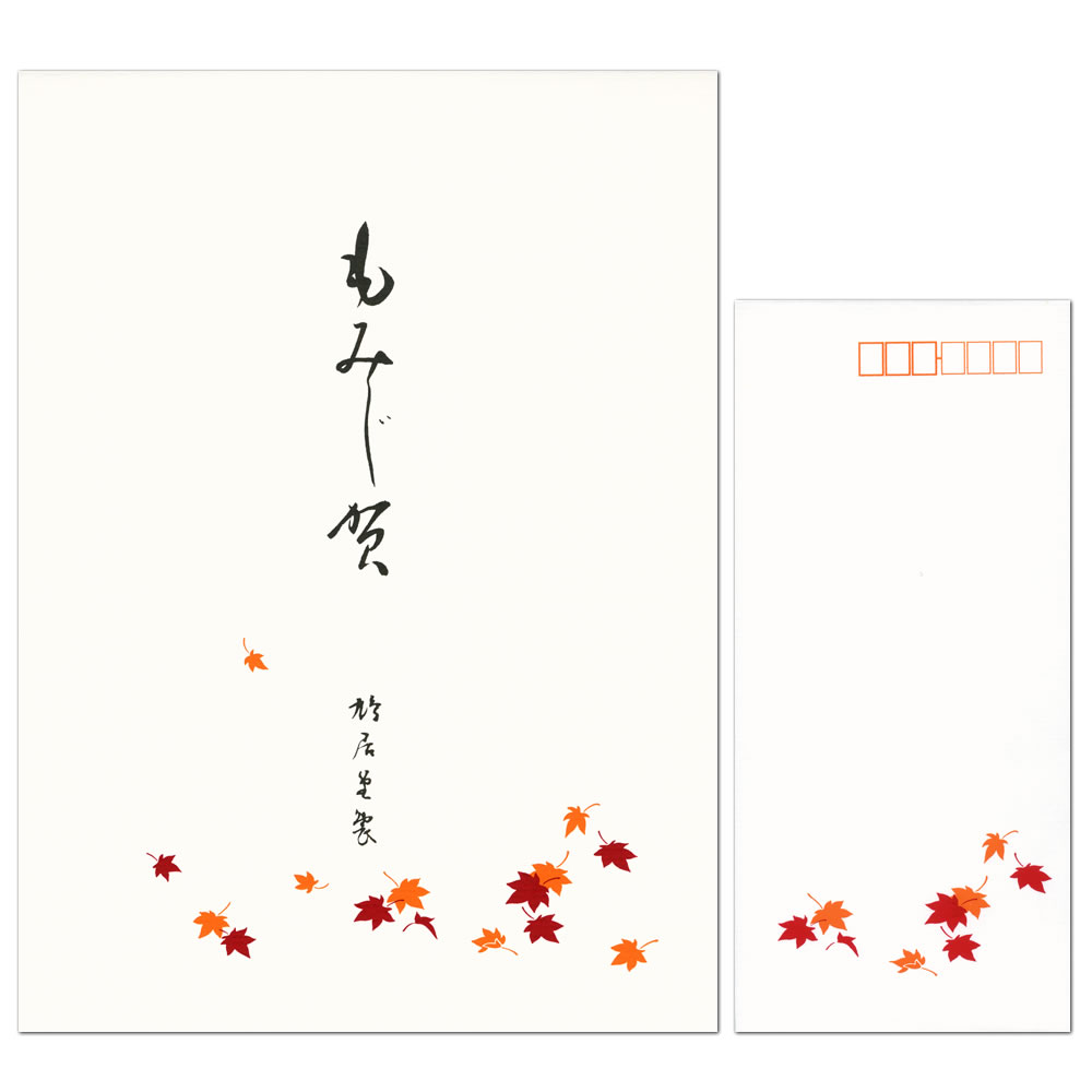 鳩居堂 シルク刷りレターセット もみじ賀（紅葉） 便箋12枚（1柄）と