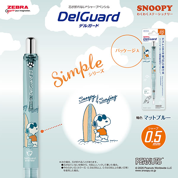 ZEBRA（ゼブラ） 【限定】 スヌーピーわくわくステーショナリー Simple