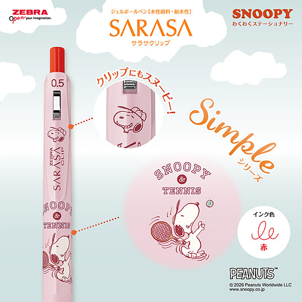 ZEBRA（ゼブラ） 【限定】 スヌーピーわくわくステーショナリー Simple