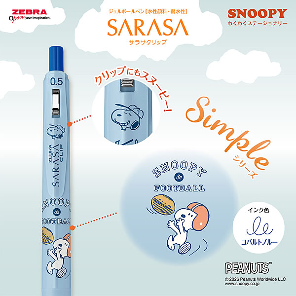 ZEBRA（ゼブラ） 【限定】 スヌーピーわくわくステーショナリー Simple