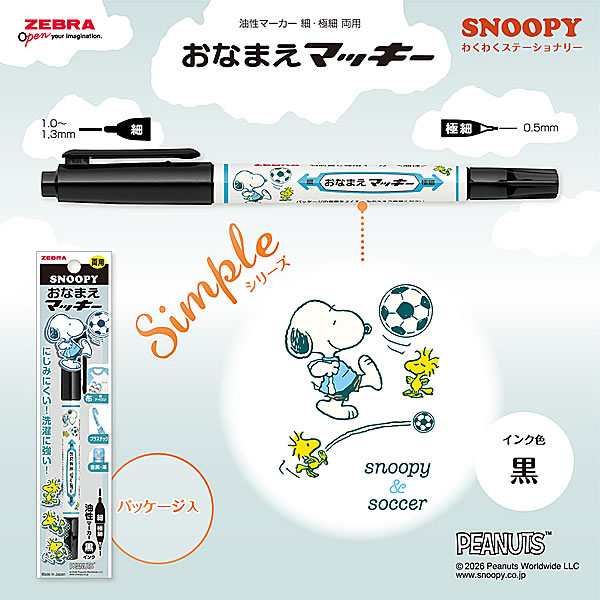 ZEBRA（ゼブラ） 【限定】 スヌーピーわくわくステーショナリー Simple