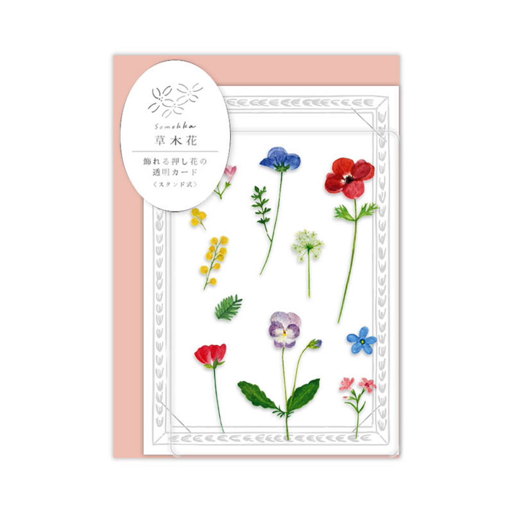草木花 （ソウモッカ） 押し花の透明カード 多目的 ガーデン SMTC-01