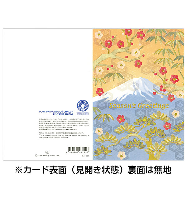 グリーティングライフ クリスマスカード 和風・海外向け 和風