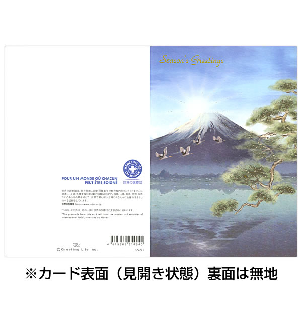 クリスマスカード 和風・海外向け 和風フォーマル SN-93 松と富士 グリーティングライフ 中紙2種類各１枚入り Christmas card  グリーティング :sn-93:堀萬昭堂 ヤフー店 - 通販 - Yahoo!ショッピング