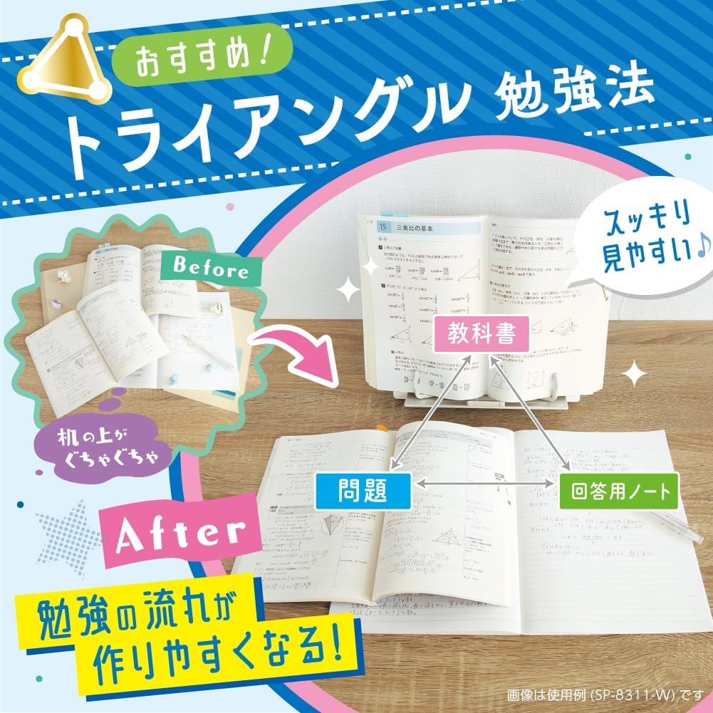書見台 BOOKUP トライアングル勉強法 ホワイト SP-8311-W ソニック スタディーパフォーマンスUP : 堀萬昭堂 ヤフー店 ...