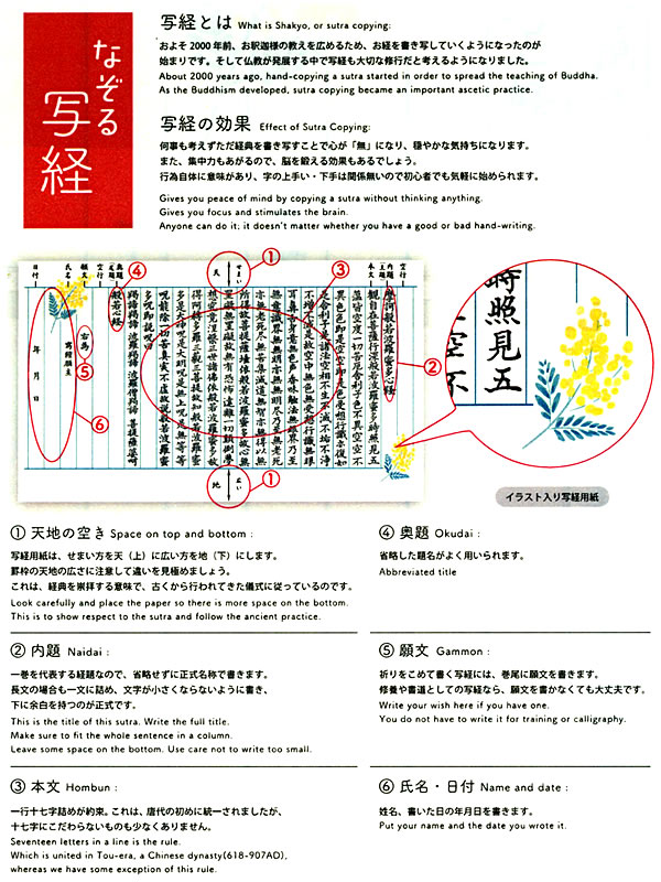 なぞる写経セット ミモザ SQ65 （20）15枚入 写経用筆ペン・手本付き