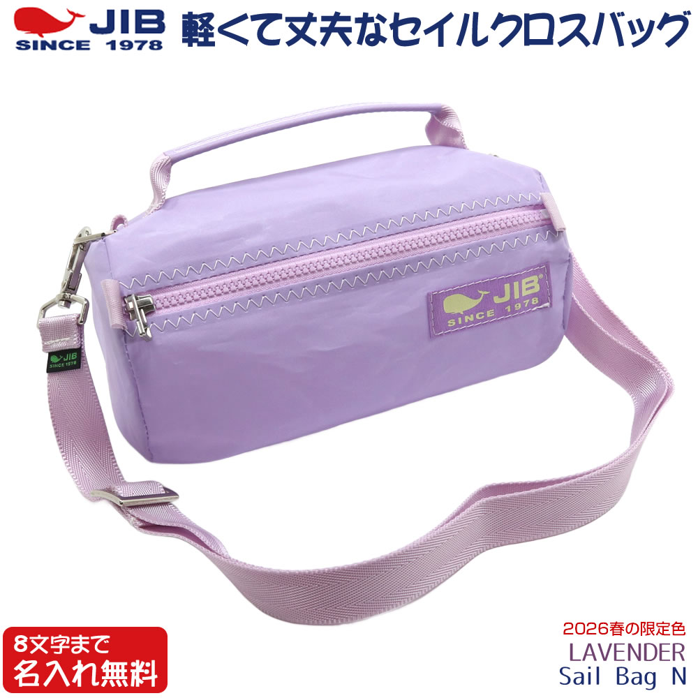 JIB セイルバッグネオ N SSサイズ SSN ラベンダー/LAVENDER ベルト付 8