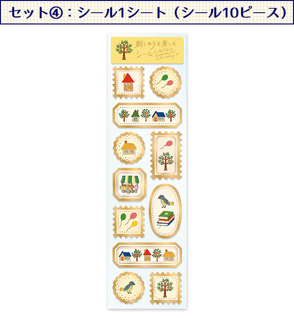リュリュ 刺しゅうを楽しむシリーズ お家柄4点セット （A-9） レター